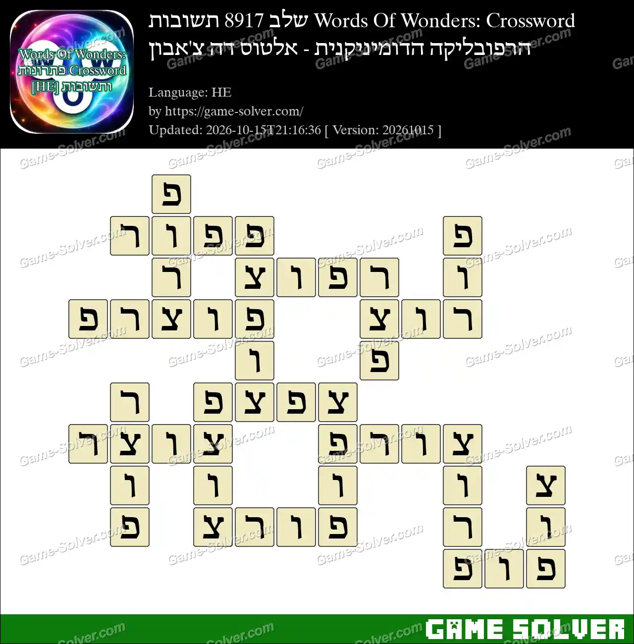 Words Of Wonders: Crossword שלב 8917 תשובות – הרפובליקה הדומיניקנית – אלטוס דה צ’אבון